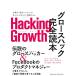 Hacking Growth свечение s - k совершенно читатель 