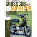  Honda Cross Cub * Super Cub custom &amp; техническое обслуживание 
