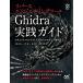  Rebirth инженер кольцо tool Ghidra практика гид ~ система безопасности темно синий тест введение из maru одежда .. до ~ (Compass Books серии )