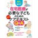  оставаясь дома медицинская помощь . необходимый ребенок поэтому. иллюстрация уход текст Q&amp;A: семья .........!