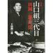 .книга@ Yamaguchi комплект три поколения рисовое поле холм один самец автобиография ( добродетель промежуток библиотека колледж )