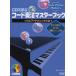 CD... код . закон тормозные колодки книжка Solo фортепьяно technique. все поп-музыка из Jazz . основа тренировка сборник (CDB168) (Jazz Piano Makers)