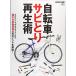  велосипед ржавчина .. воспроизведение .(ei Mucc 4658 BiCYCLE CLUB отдельный выпуск )