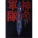  бог .. армия : Mishima Yukio, или международный золотой кредитование книга@. .