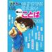  Detective Conan. 10 лет до ... хочет трудный слово 1000