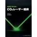  низкий ... качество. высокий CO2 Laser . пол 
