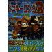  super Donkey Kong 3~ загадка. kre ошибка остров ~. все ( отдельный выпуск "Остров сокровищ" )
