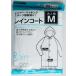 ��l�p���C���R�[�g M(150~170cm)