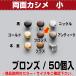 [ ограниченное количество. освобождение распродажа ] работа с кожей металлические принадлежности клепание двусторонний клепание ( маленький ) B 50ko входить .. L 