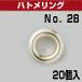 [ ограниченное количество. освобождение распродажа ] работа с кожей металлические принадлежности петелька дыра петелька кольцо No.28 Br 20ko входить .. L 