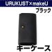  leather craft kit beginner DIY handicrafts key case URUKUST×makeU key case black . peace SEIWA leather shop san.com