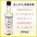 長崎県産あいがも農法米 純米酢300ml