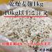  сухой пшеница .1kg для бизнеса большой пакет ввод .. есть ячмень .(10kg из вышеперечисленного. заказ ) Nagasaki * Saga префектура производство 7 минут ..[UP]