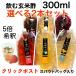 【 送料無料 】 飲むお酢 選べる2本セット 300ml×２本 「 いちご ゆうこう 柚子 生姜 梅 赤紫蘇 希釈用 」【時間指定不可】