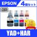 YAD + HAR 4 шт. комплект пигмент черный Cyan пурпурный желтый Epson сменный чернила бутылка YAD HAR BK C M Y