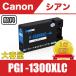 PGI-1300XLC    ñ Υ ߴ  󥯥ȥå ̵ ( MAXIFY MB2730 MB2330 MB2130 MB2030 )