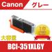 BCI-351XLGY ���졼 ����̵�� ������ ñ�� ����Υ� �ߴ� ���� �����ȥ�å� ( PIXUS MG6330 MG6530 MG6730 MG7530 MG7530F MG7130 BCI 351 XL GY BCI 350 )