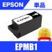 EPMB1 �݊� �����e�i���X �{�b�N�X  EPSON �G�v�\�� �p EP-883AW EP-884AB EP-884AR EP-884AW EP-885AB EP-885AR EP-885AW EP-982A3 EP-M552T EP-M553T