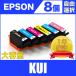 KUI-6CL-L больше количество 8 шт. комплект свободный выбор Epson сменный чернильный картридж бесплатная доставка ( EP-880AW EP-880AR EP-880AN EP-880AB EP-879AW EP-879AR EP-879AB )