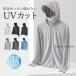  Rush Guard мужской UV cut Parker длинный рукав лето жакет контакт охлаждающий охлаждение скорость . с капюшоном . супер-тонкий мужчина женщина солнцезащитное средство ультрафиолетовые лучи меры бассейн 