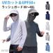 UV�J�b�g �p�[�J�[ ���b�V���K�[�h ���f�B�[�X �����Y UV�J�b�g ���[�N�}�� ���� ���O���΍� �t�[�h�t�� �}�X�N�t�� �w�� �� �Ђ��� �ڐG