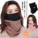  защита горла "neck warmer" мужской женский защищающий от холода . способ теплоизоляция 2WAY уголок .. имеется .... нет зима двойной флис материалы шея защита спорт лыжи ba