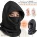  защита горла "neck warmer" лицо покрытие шляпа защищающий от холода [360° доводить до крайности .. зонт * мягкий ощущение поношенности ] мужской женский глаз .. шапочка капот утеплитель шея бегемот 