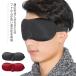  маска для глаз 3D цельный затемнение дешево . сон relax уголок штекер & место хранения сумка имеется мягкий "дышит" давление . чувство нет глаз . утомление. уменьшение? днем ./ временный ./ путешествие / командировка .. 