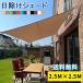 ���悯�V�F�[�h �T���V�F�[�h �I�[�j���O ������� ��t�q���t�� UV�J�b�g ���O�� �I�[�j���O�Ռ� ���� �J�悯 �ډB��
