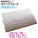 �i���������j �P�i ���Y �������i���v���[�g �i���v���[�g �i��15cm�p�@��60cm�Ή� �ω׏d10t  �������X�e�b�v�v���[�g �l�I�z���C�g sp��-1560�~1