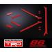 �y TOYOTA 86 (�n�`���N)�@ZN6 / FA20 �p �z �s�q�c �����o�[�u���[�X�Z�b�g�@�i�ԁF MS300-18001�@(TRD ���K�i) TRD Member brace set