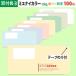 �����쐬 ���t���e�[�v�̂�t�� ���R �~�G�i�C�J���[�����ɃJ���[�Ŗ������� 100�� ���`3�� �����㍞�� ����80g �W���z��������
