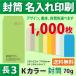  конверт изготовление длина 3 K цвет конверт . чёрный 1 цвет . название inserting печать 1000 листов длина форма 3 номер конверт плата включая толщина 70g стандарт распределение включая доставку 