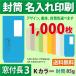  конверт изготовление окно имеется длина 3 K цвет конверт . чёрный 1 цвет . название inserting печать 1000 листов длина форма 3 номер конверт плата включая толщина 85g стандарт распределение включая доставку 