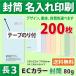  конверт изготовление лента на клею имеется длина 3 EC цвет конверт . чёрный 1 цвет . название inserting печать 200 листов длина форма 3 номер конверт плата включая толщина 80g стандарт распределение включая доставку 