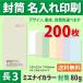  конверт изготовление длина 3mienai цвет конверт . чёрный 1 цвет . название inserting печать 200 листов длина форма 3 номер конверт плата включая толщина 80g стандарт распределение включая доставку 