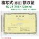  квитанция о получении название inserting печать гора .RC-24 2 листов копирование ×50 комплект ×20 шт. стандарт распределение включая доставку 