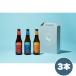  craft пиво [HAKUBA CRAFT стандартный товар пробный комплект A] 330ml бутылка 3 вид ×1 шт. комплект awayuki, Avalanche, тропический snow оригинал box внутренний производство 