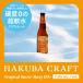  craft пиво [HAKUBA CRAFT Tropical Snow Hazy IPA] 330ml бутылка комплект разделение ji- I pi-e-7.0% внутренний желтохвост .wa Lee супер . вода натуральный вода практическое применение 