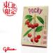 . мыс Glyco po ключ glico Pocky Sato . вишня Tohoku area limitation продажа Aomori Akita Iwate Yamagata Miyagi Fukushima . земля производство сладости ваш заказ [A01]