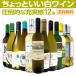 白ワイン セット wine 12本 set 750ml フランス イタリア スペイン など 第60弾 ちょっといい 辛口 厳選