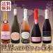 パーティーシーズンにぴったり 世界各地の美味しいロゼ・スパークを揃えました sparkling wine ワイン　スパークリング