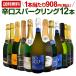 スパークリングワイン セット フランス スペイン 12本 wine set sparkling 白 750ml 辛口 第86弾