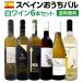 �X�y�C���������o�������C��6�{�Z�b�g wine set Spain