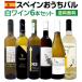 �X�y�C���������o�������C��6�{�Z�b�g wine set Spain