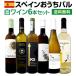 �X�y�C���������o�������C��6�{�Z�b�g wine set Spain