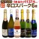 スパークリングワイン セット wine set 6本 白 第200弾 辛口 クレマン入り sparkling