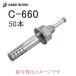 ���󥳡��ƥ��� �����륢�󥫡� C������ C-660 M6��60mm 50����