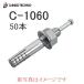 ���󥳡��ƥ��� �����륢�󥫡� C������ C-1060 M10��60mm 50����