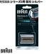 BRAUN �u���E�� F/C52S �V���[�Y5�p �֐n �V���o�[�y�����񂹏��i�z�������i �V�F�[�o�[